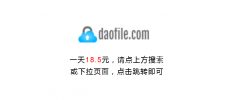 Daofile.com 31天高级会员